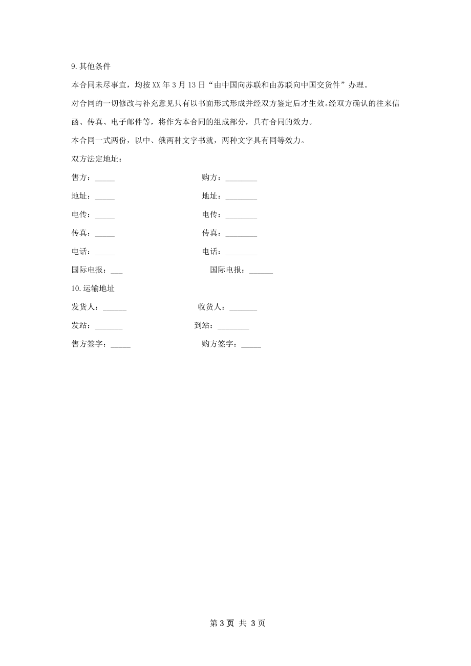 紧肤水进口合同书.docx_第3页