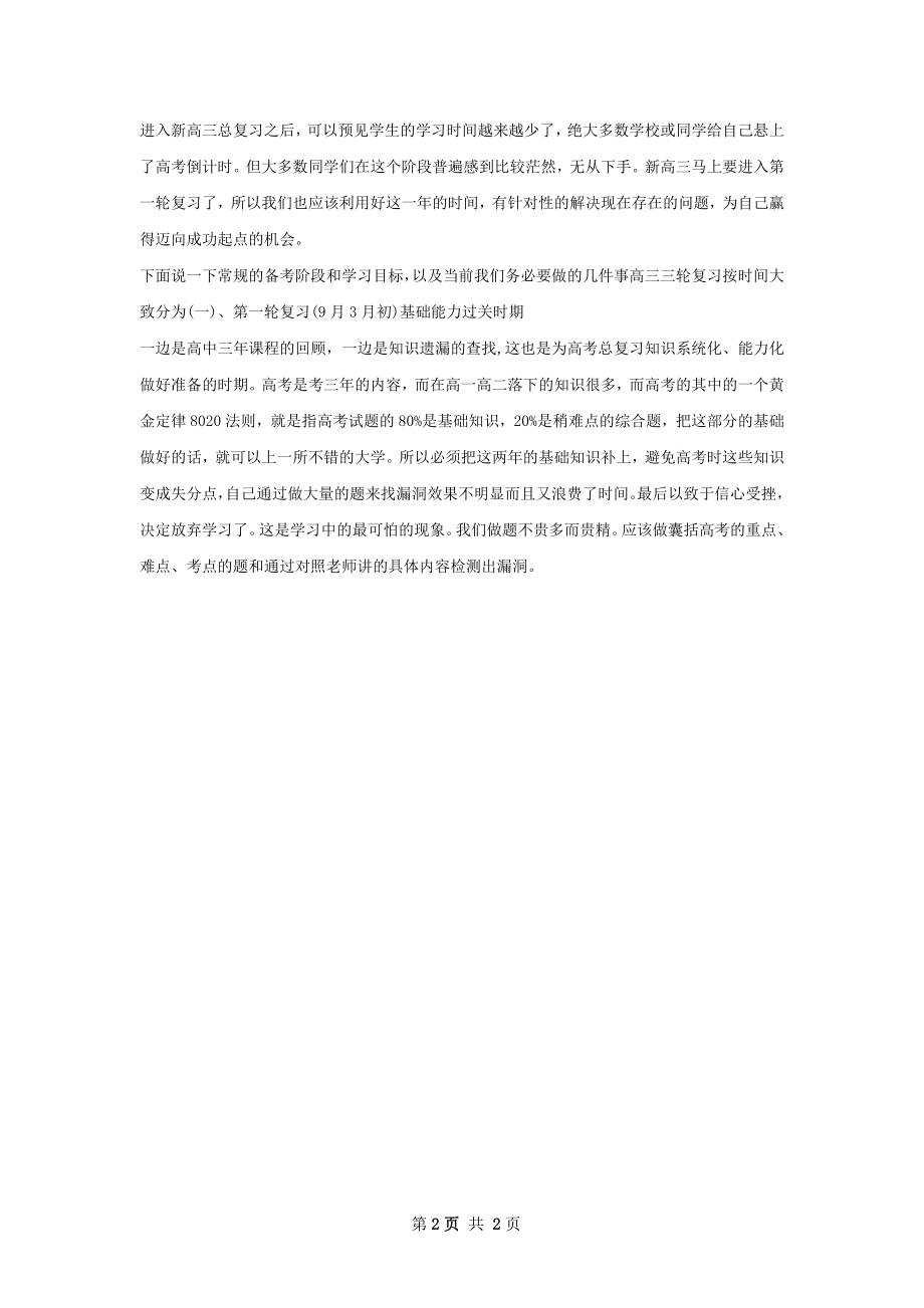 高三不同时期采取的学习计划范文策略与技巧.docx_第2页