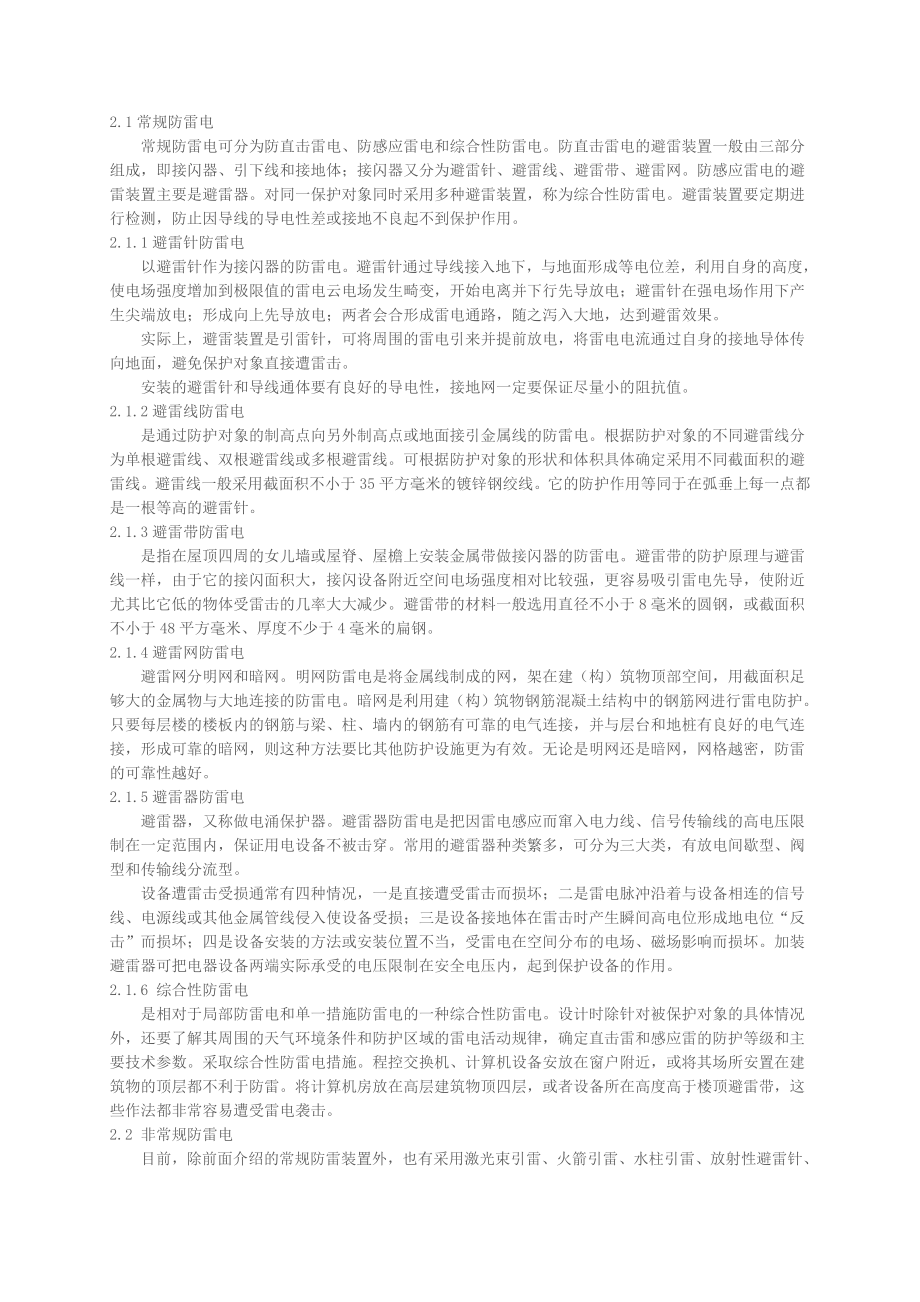 防雷知识.doc_第2页