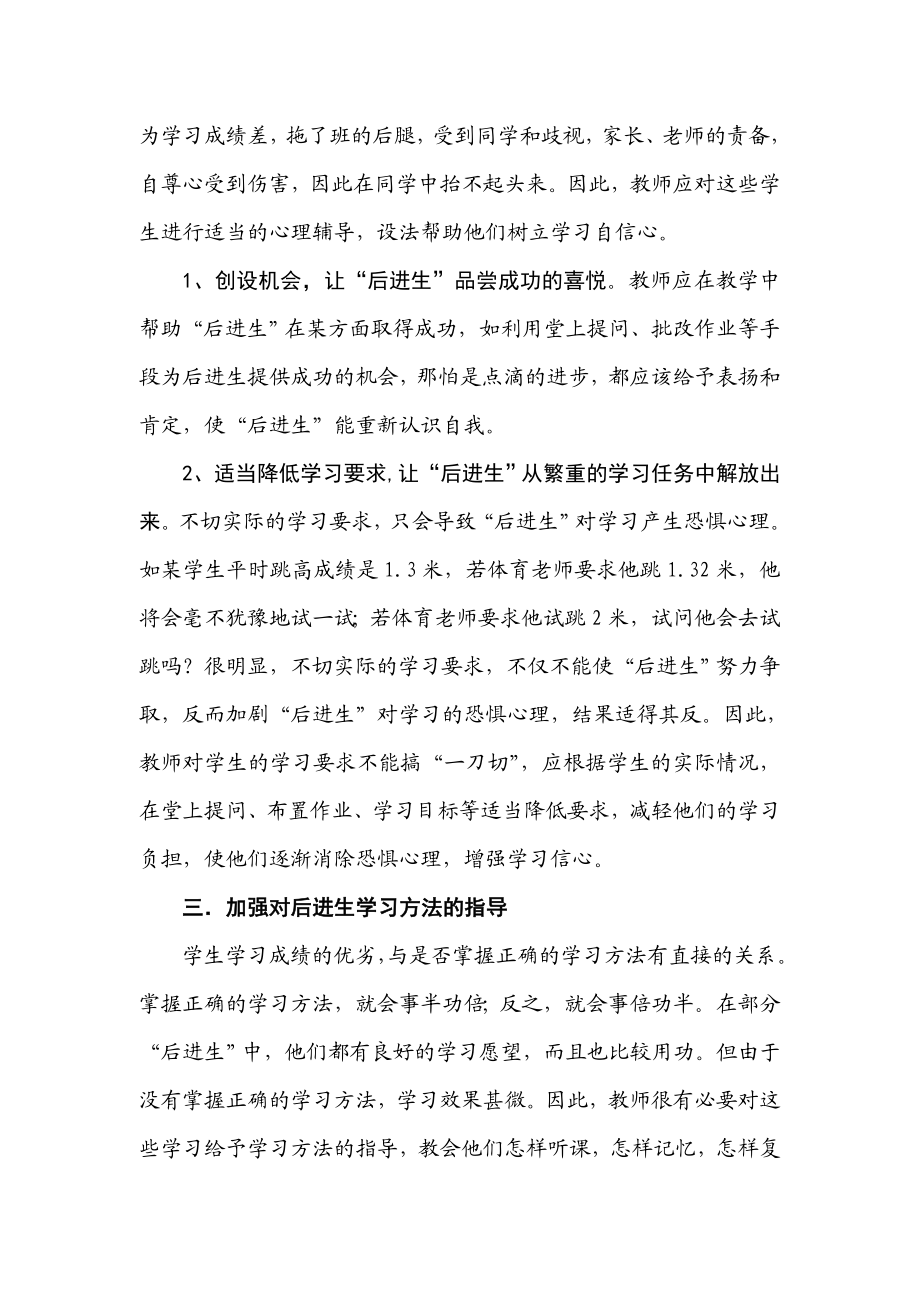 如何提高后进生的学习成绩.doc_第3页