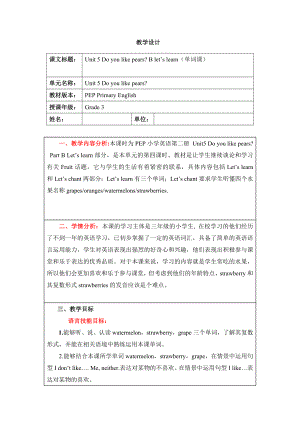 PEP小学英语三级下册 Unit5 Do you like pearsPart B Let’s learn教案.doc