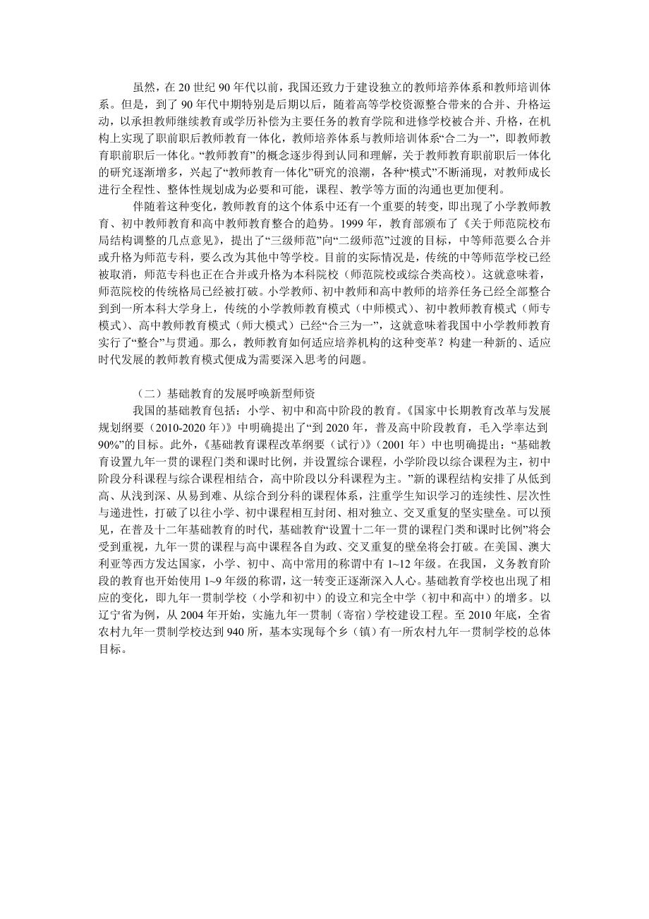 试论“整合连贯型”教师教育模式的背景内涵与展望.doc_第2页