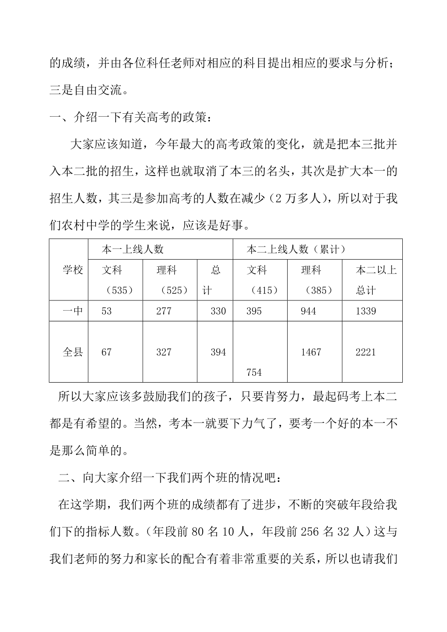 高二下学期家长会发言稿　精品.doc_第2页