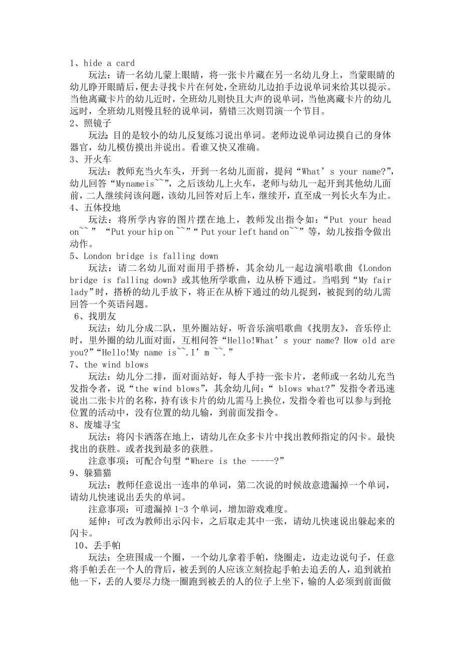 史上最全,幼儿,少儿英语教学游戏.doc_第1页