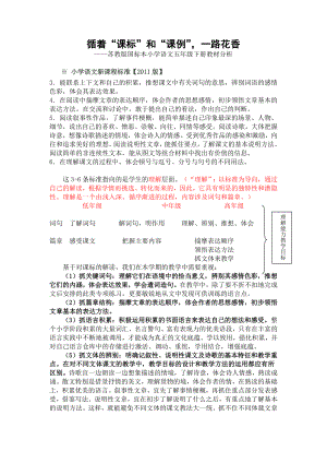 苏教版小学语文五级下册教材分析.doc