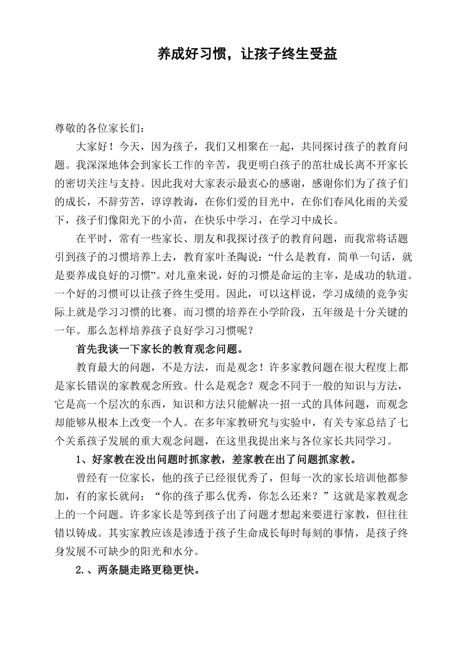 小学五级家长会班主任发言稿以8.doc_第1页