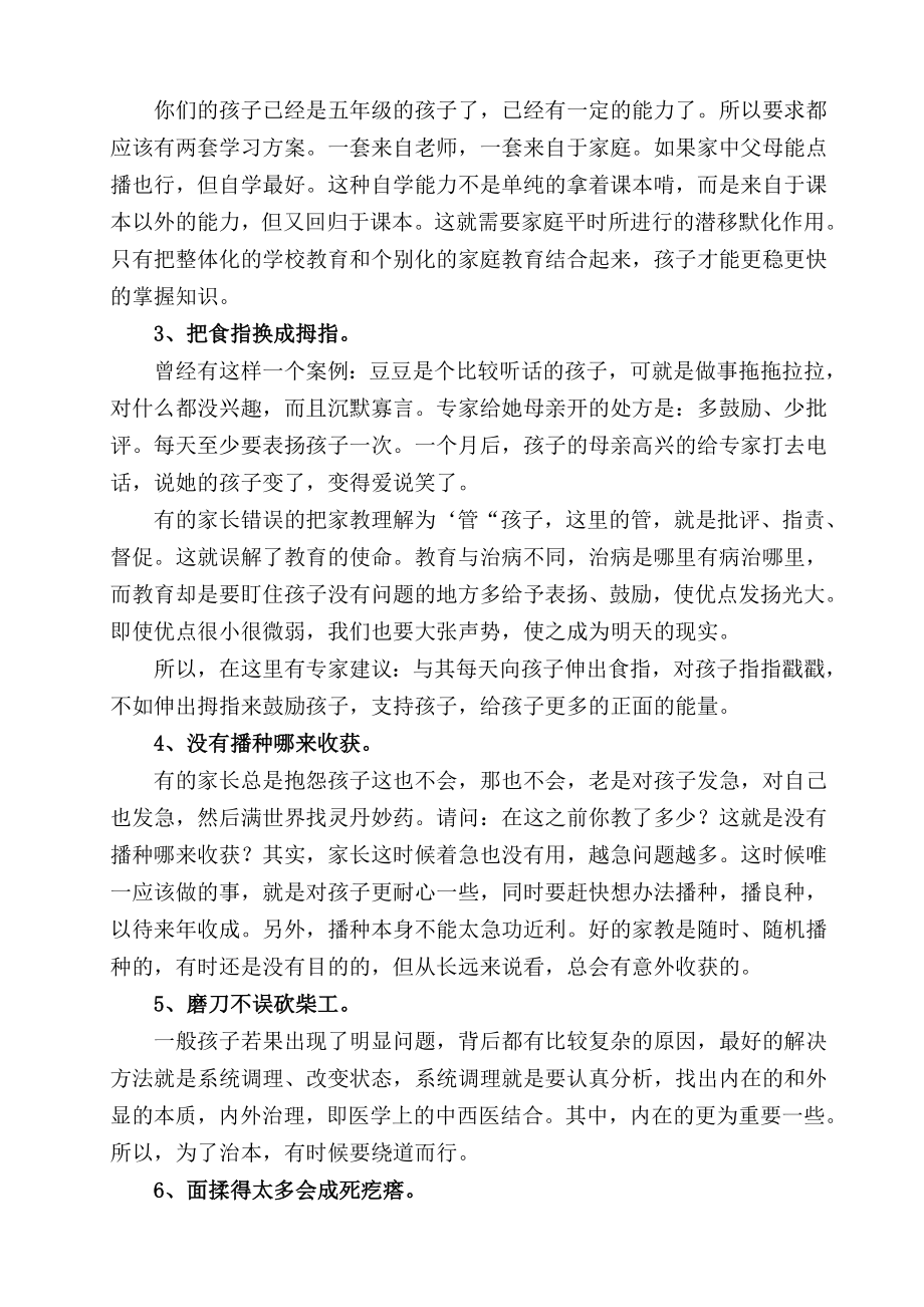 小学五级家长会班主任发言稿以8.doc_第2页