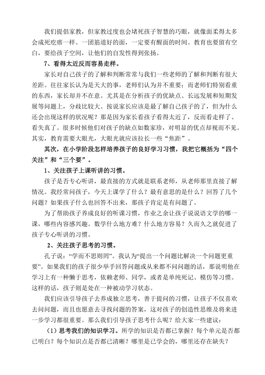 小学五级家长会班主任发言稿以8.doc_第3页