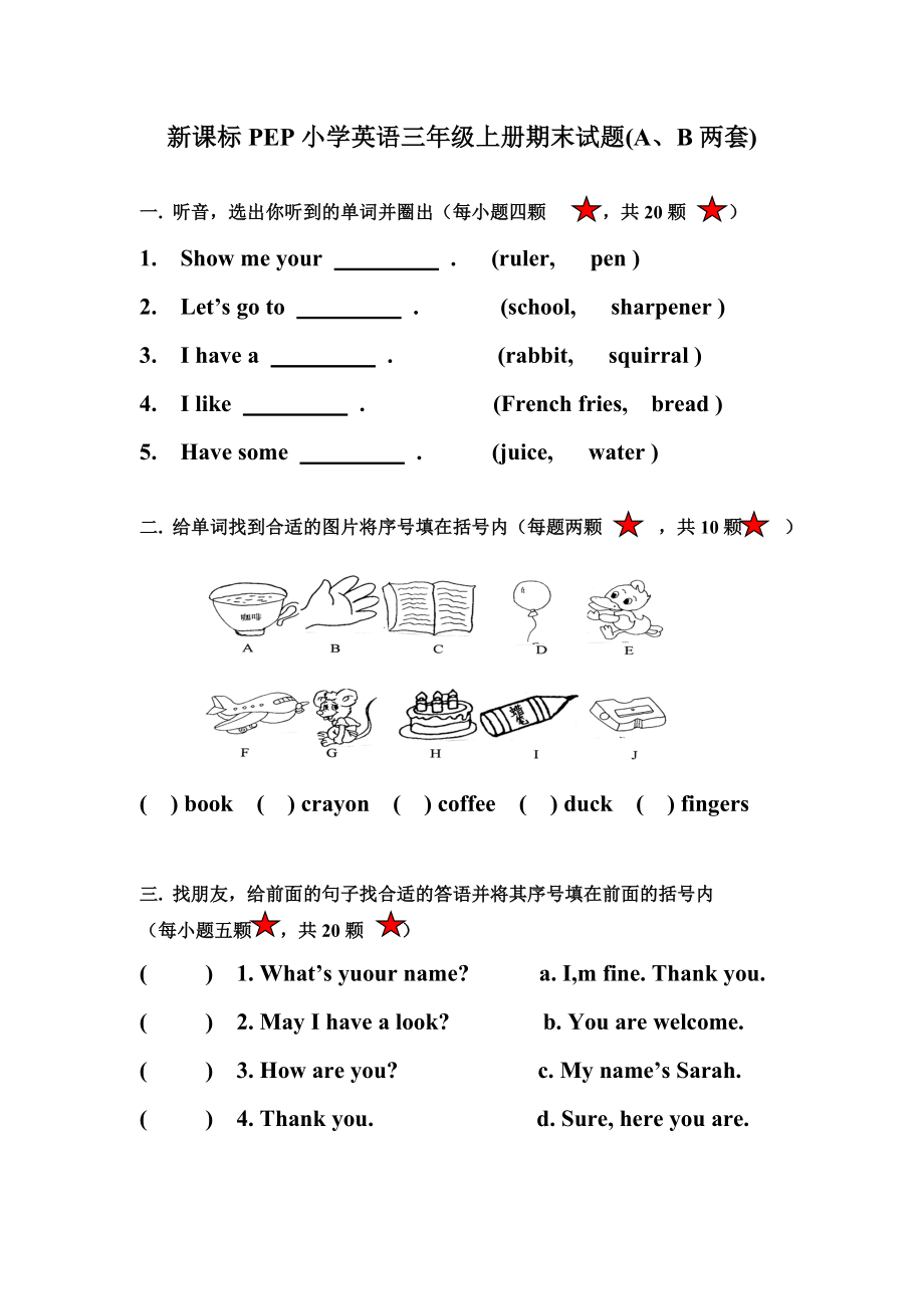 新课标PEP小学英语三级上册期末试题(A、B两套).doc_第1页