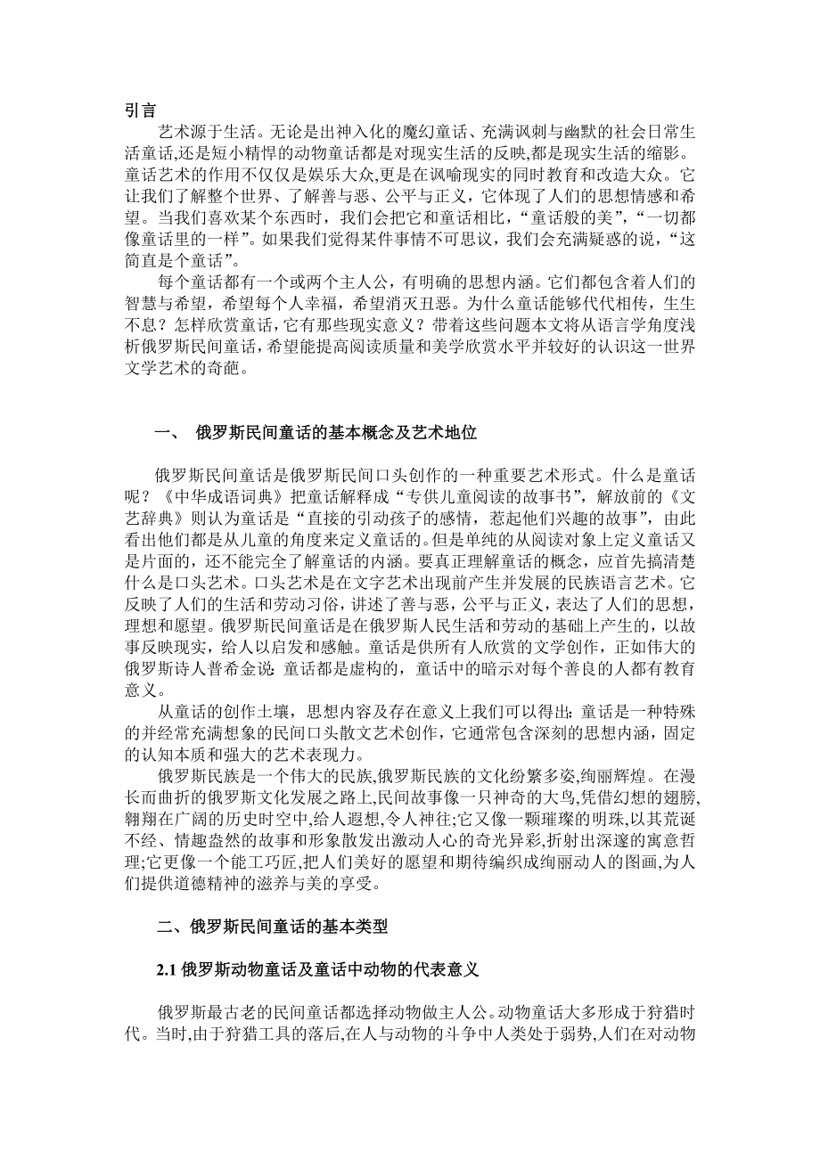 浅析俄罗斯民间童话的特点及教育意义.doc_第2页