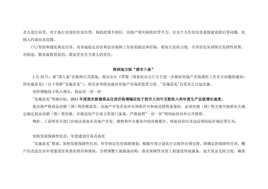 株洲百江明珠项目全程营销策划报告111P.doc_第3页