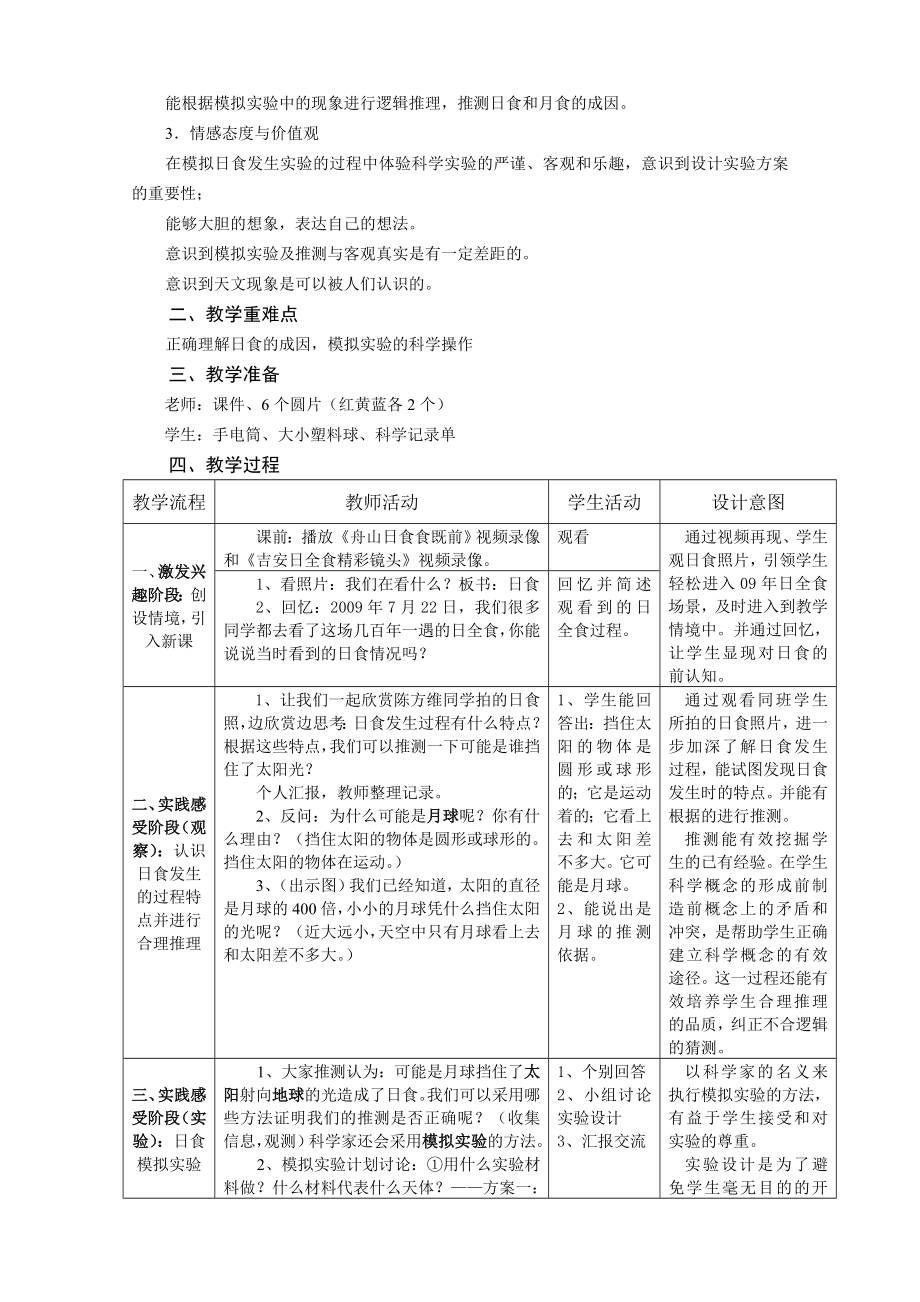 教科版小学科学六级下册《日食和月食》教学设计1.doc_第2页