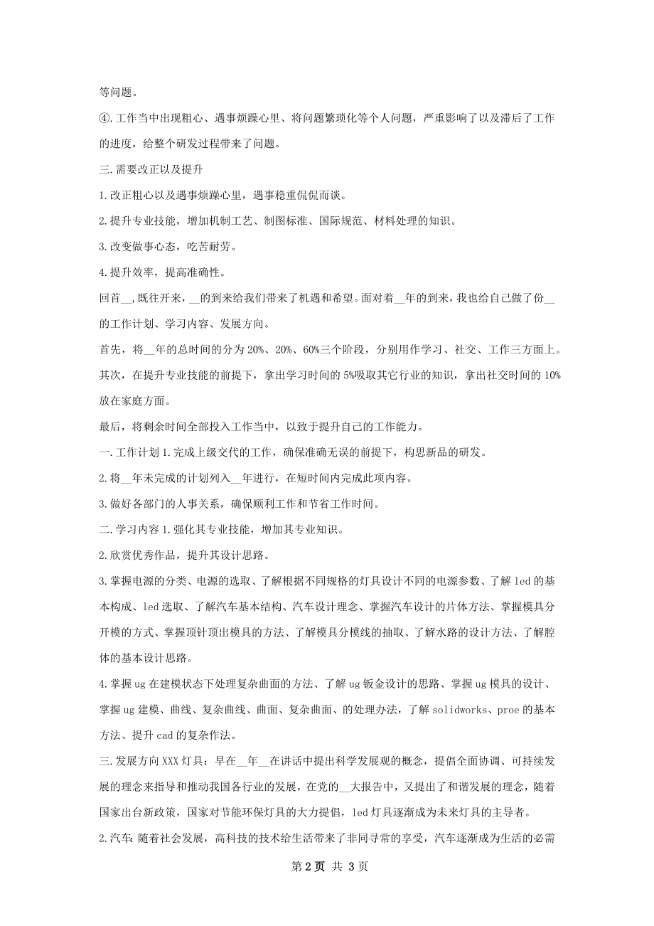 设计员工作总结和工作计划范文.docx_第2页