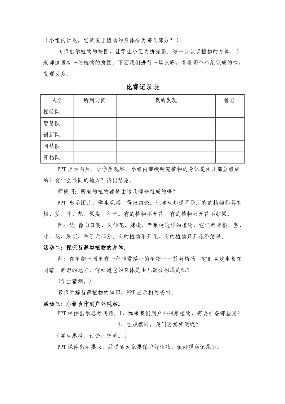 青岛版小学科学四级上册《植物的茎》教学设计 .doc_第2页