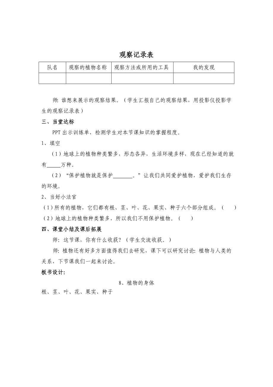 青岛版小学科学四级上册《植物的茎》教学设计 .doc_第3页