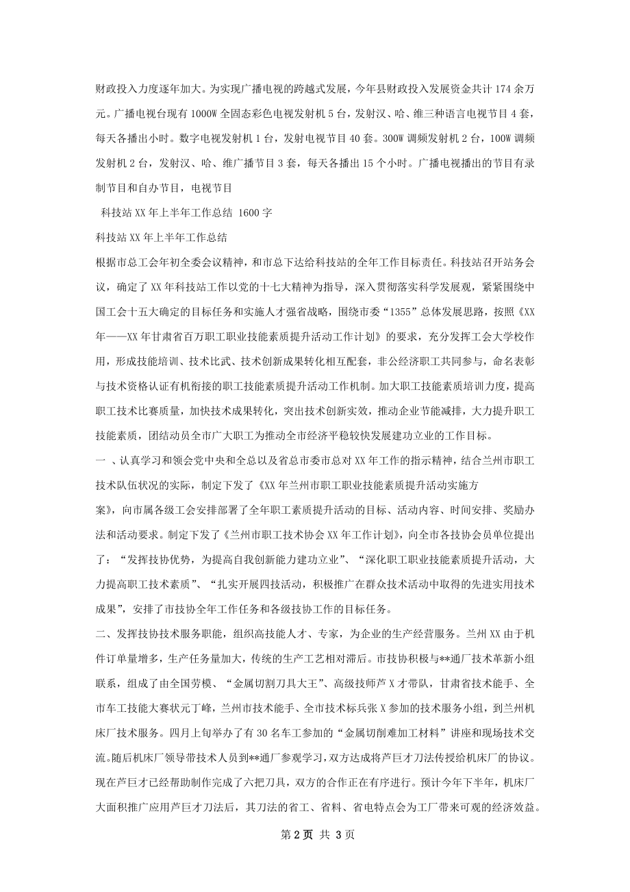 科技兴行业上半年工作总结.docx_第2页