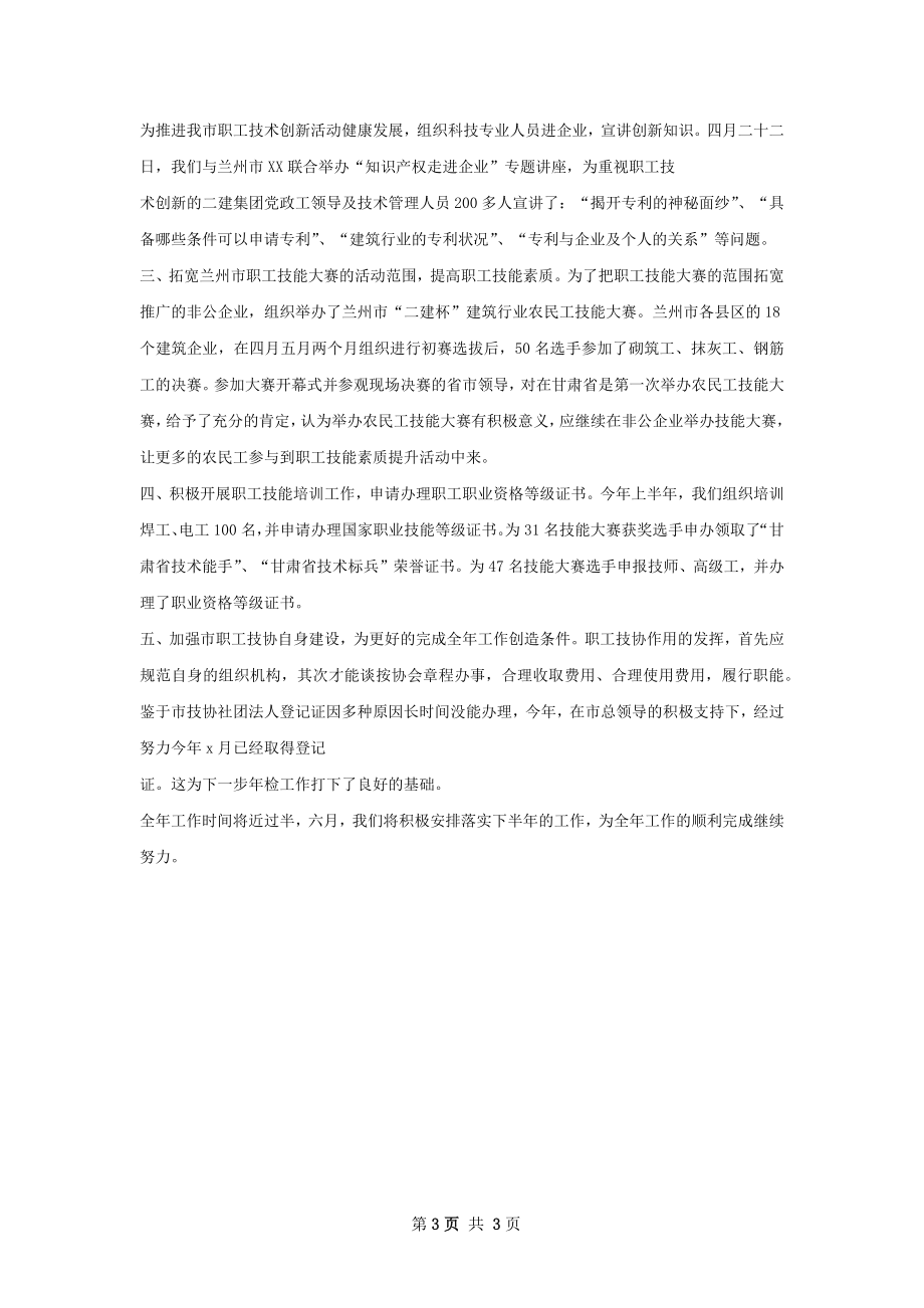 科技兴行业上半年工作总结.docx_第3页