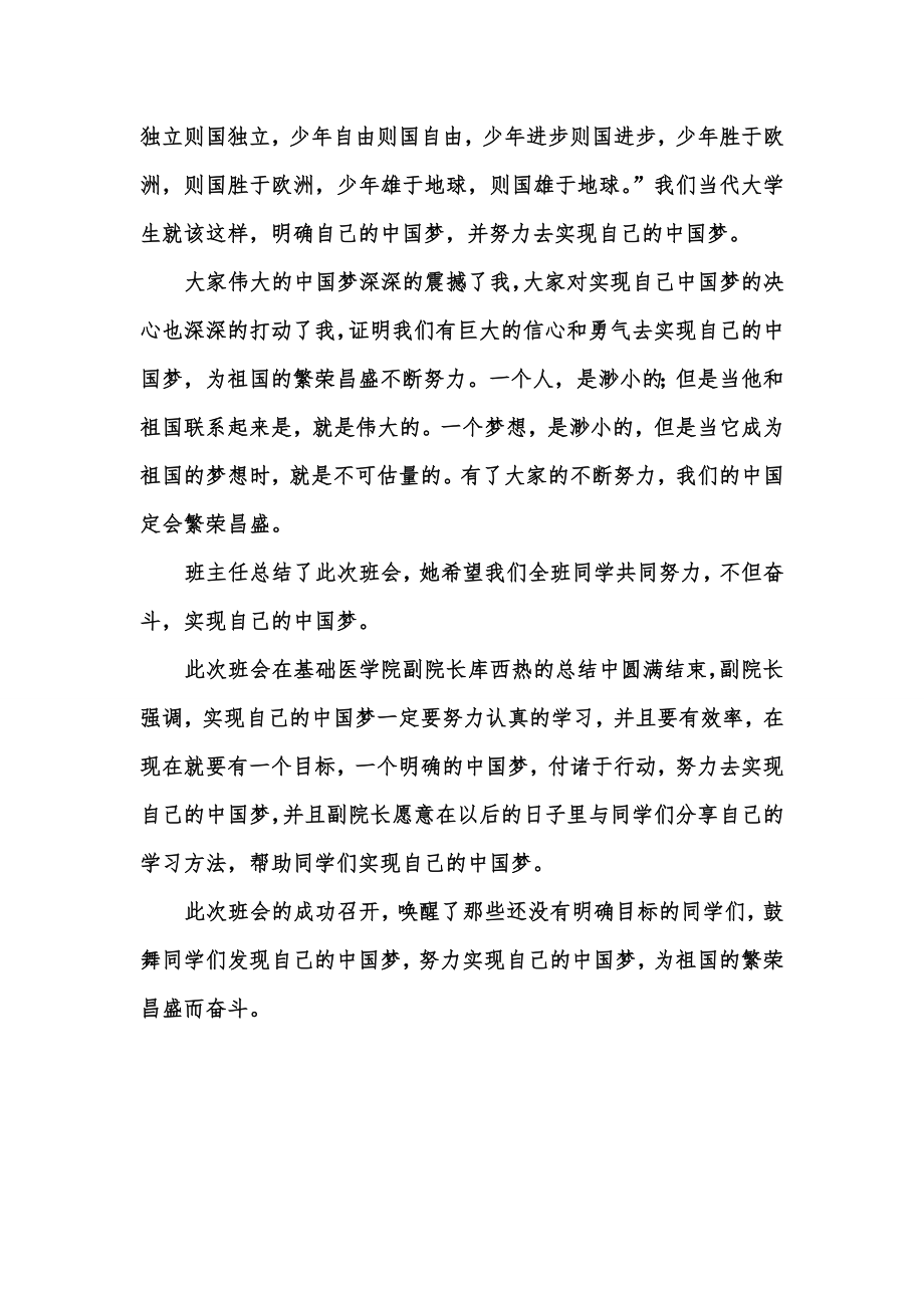 “我的中国梦”主题班会总结.doc_第2页