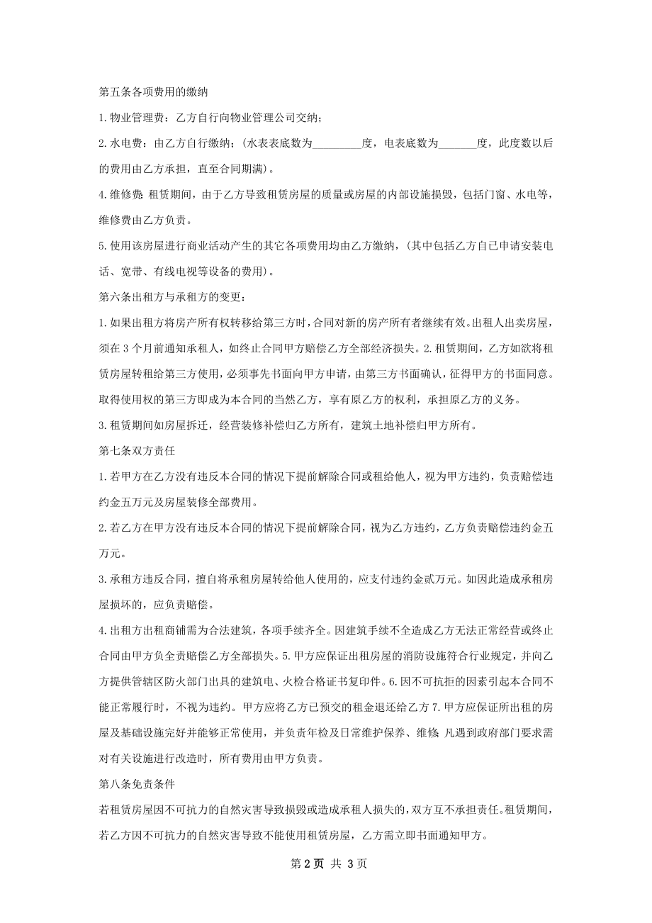 服装店门面租赁合同样式.docx_第2页