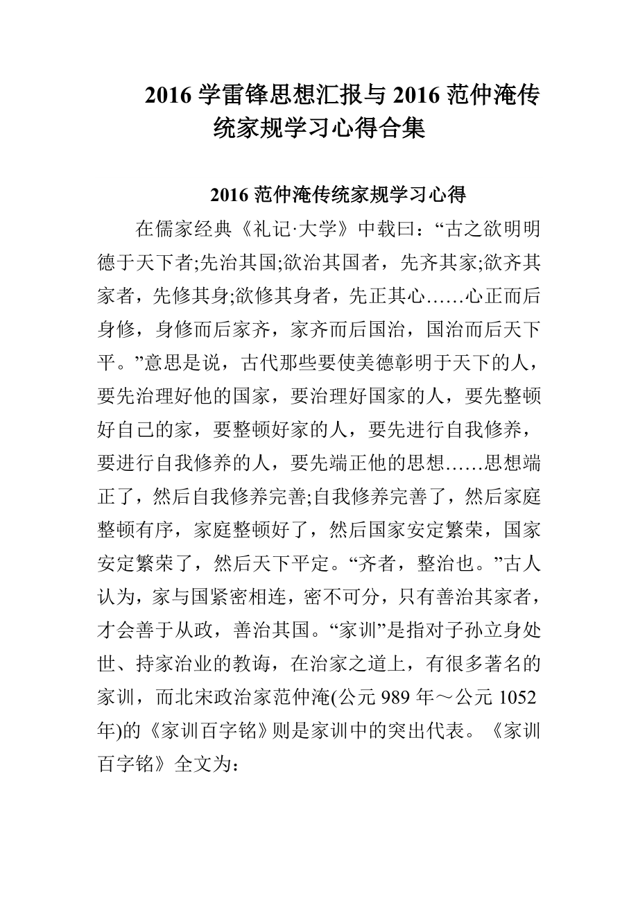 学雷锋思想汇报与范仲淹传统家规学习心得合集.doc_第1页