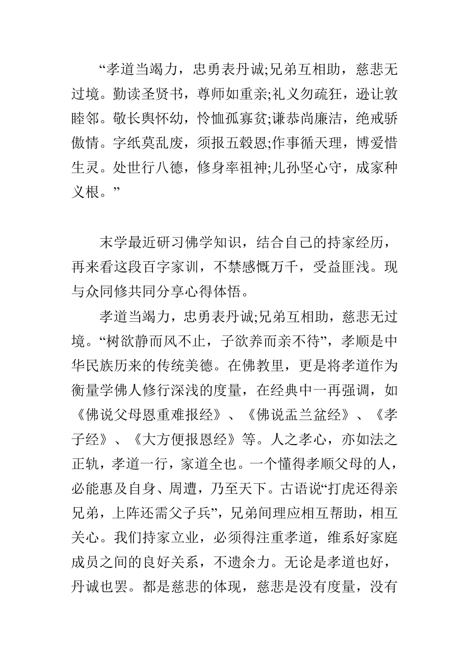 学雷锋思想汇报与范仲淹传统家规学习心得合集.doc_第2页