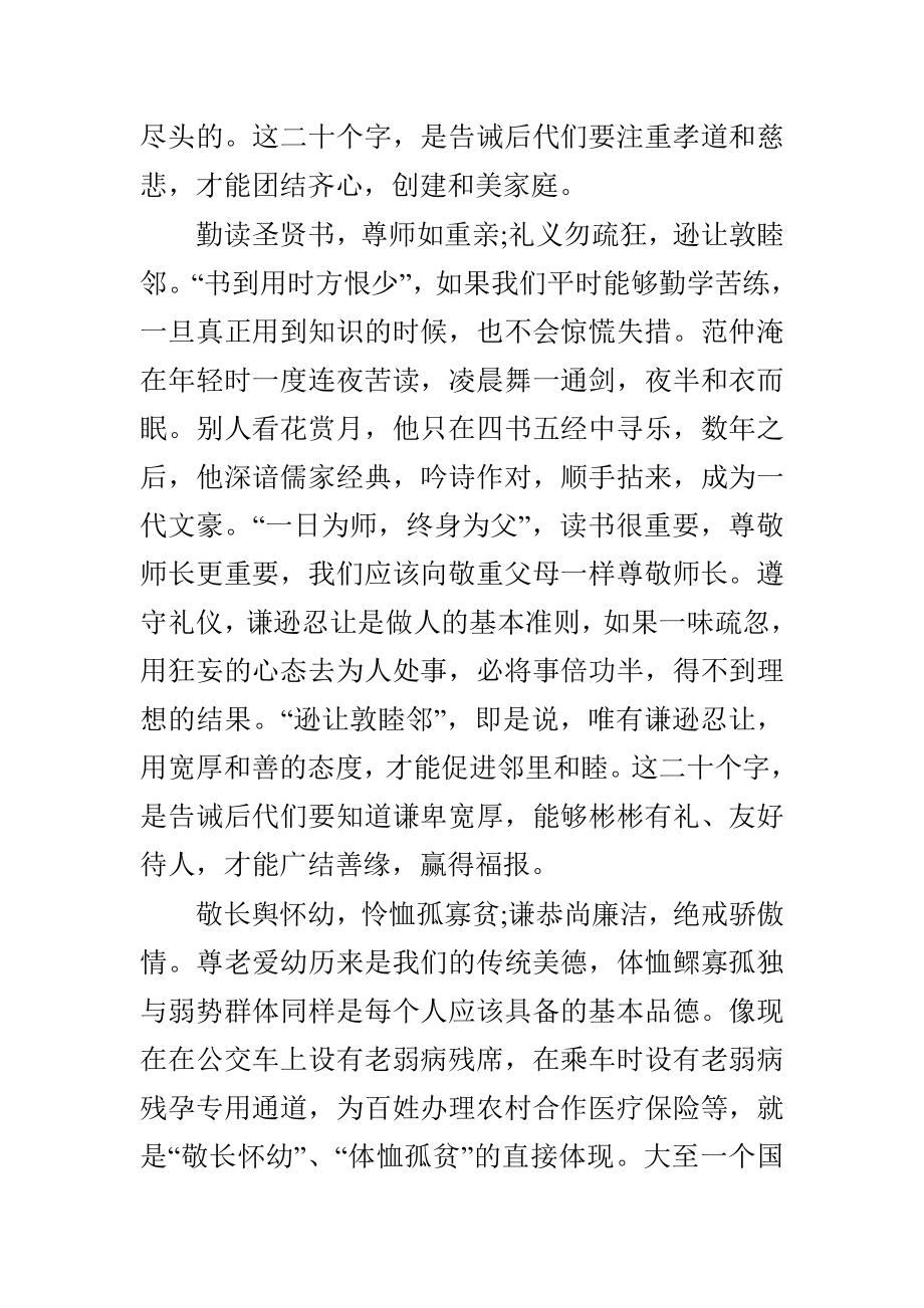 学雷锋思想汇报与范仲淹传统家规学习心得合集.doc_第3页