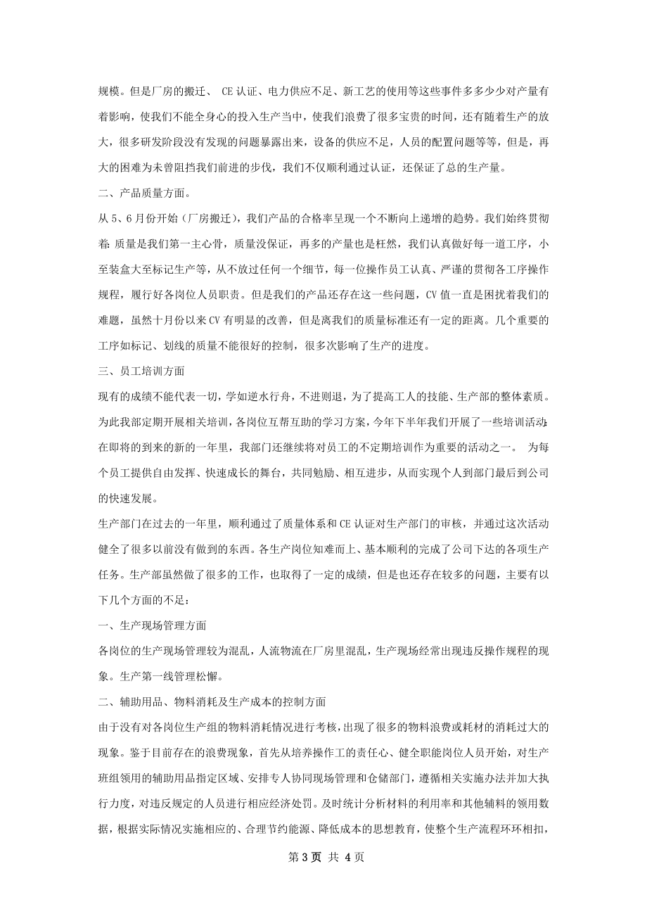 格式试剂大生产的条总结.docx_第3页