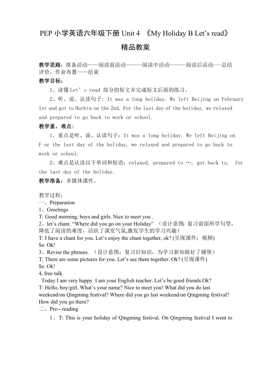 PEP小学英语六级下册Unit 4 《My Holiday B Let’s read》精品教案.doc_第1页