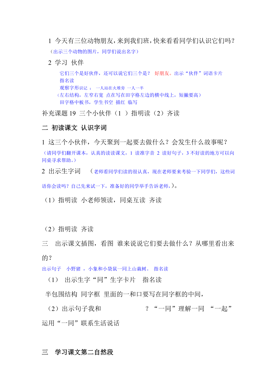 苏教版小学语文一级下册《三个小伙伴》教学设计.doc_第3页