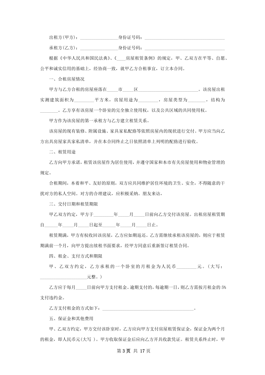 租房合同精选模板(12篇).docx_第3页
