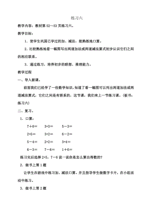 苏教版一级数学上册 练习六教学设计.doc