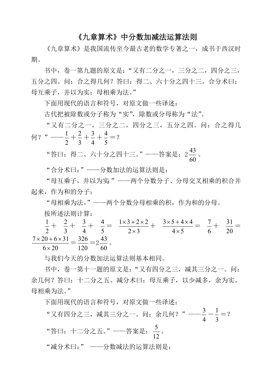 《九章算术》中分数加减法运算法则.doc_第1页