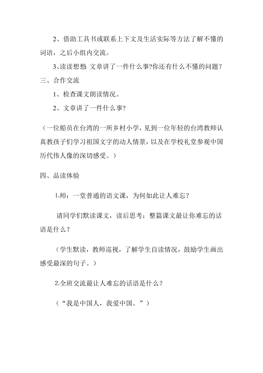 新课标人教版小学语文五级上册23《难忘的一课》教学设计.doc_第2页