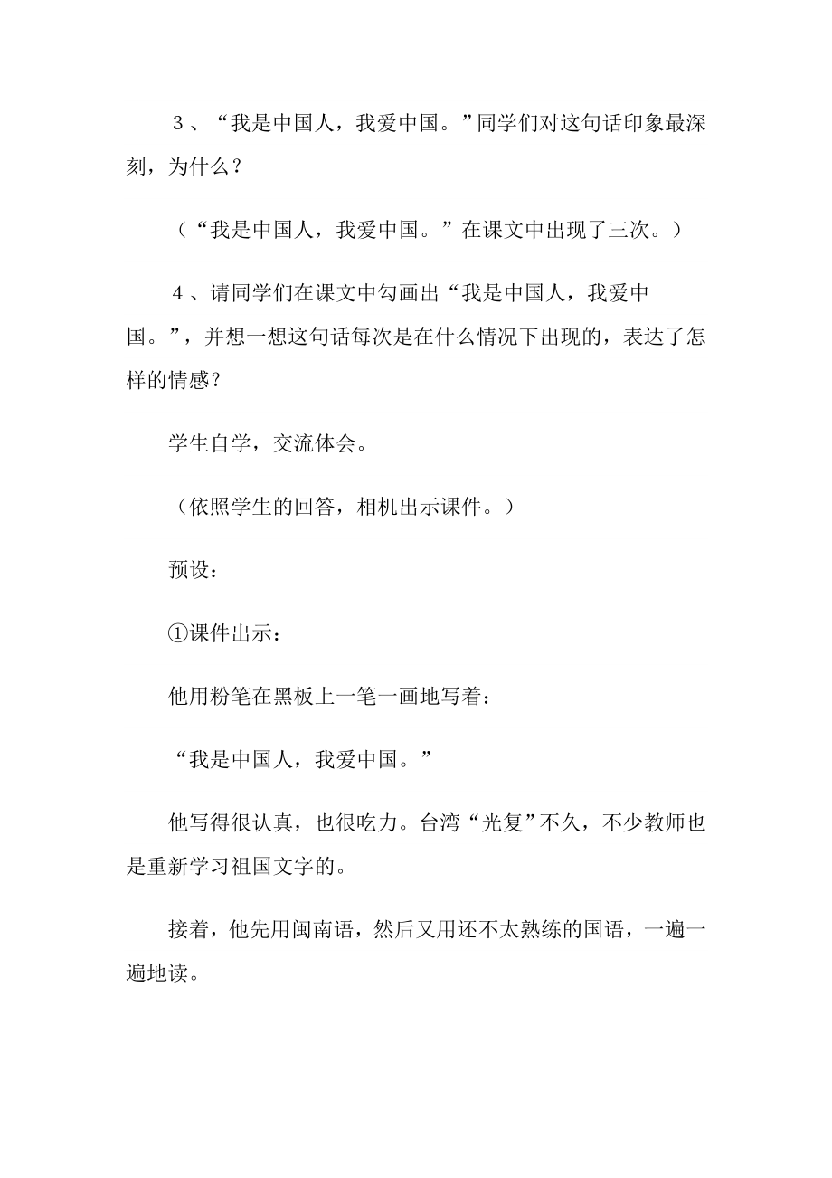 新课标人教版小学语文五级上册23《难忘的一课》教学设计.doc_第3页