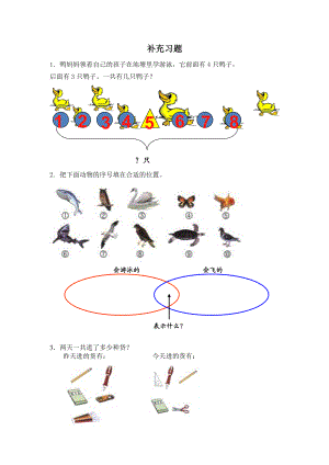 青岛版教材一级数学上册第四单元补充习题四智慧广场.doc