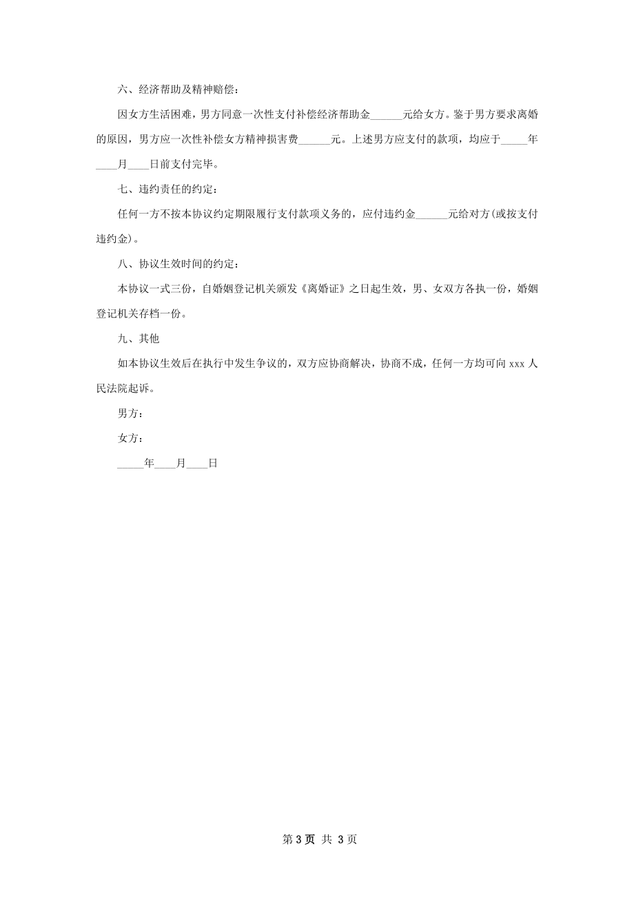 有房双方协商离婚协议书范文2篇.docx_第3页