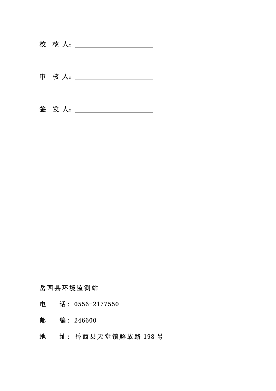 环境影响评价报告公示：安徽朋润投资城南综合农贸市场建设验收申请情况环评报告.doc_第2页