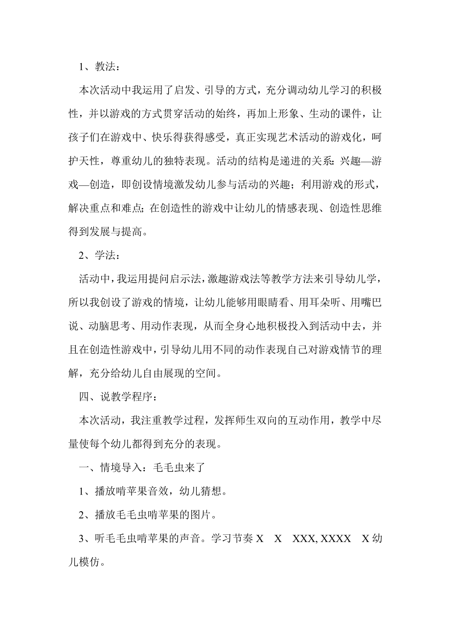 中班音乐游戏 毛毛虫啃苹果说课稿.doc_第2页