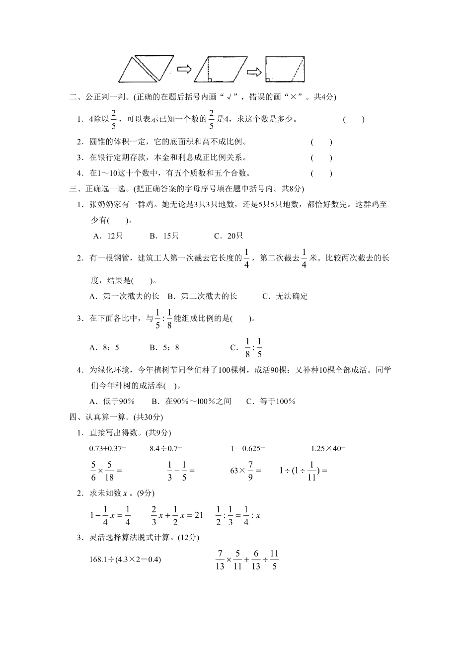 河南省南阳市小学毕业生素质评价测试题小学数学试卷.doc_第2页