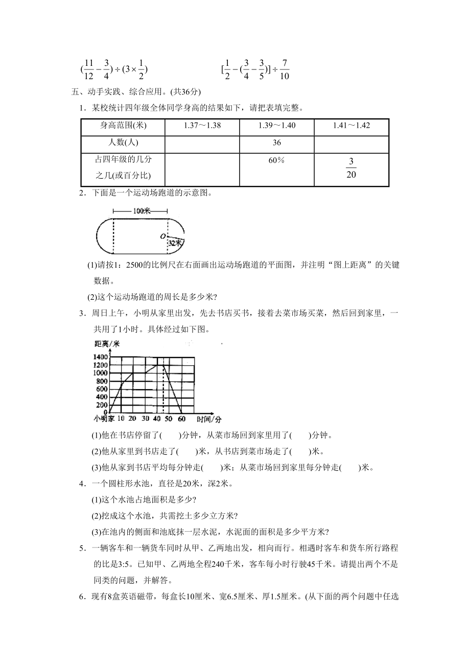 河南省南阳市小学毕业生素质评价测试题小学数学试卷.doc_第3页