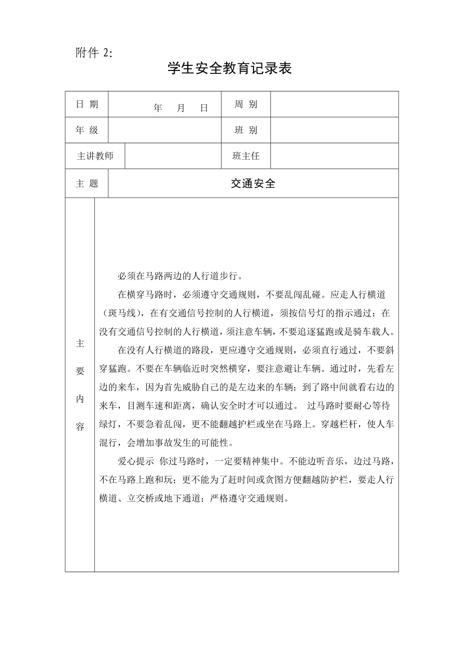 学生安全教育记录表.doc_第1页