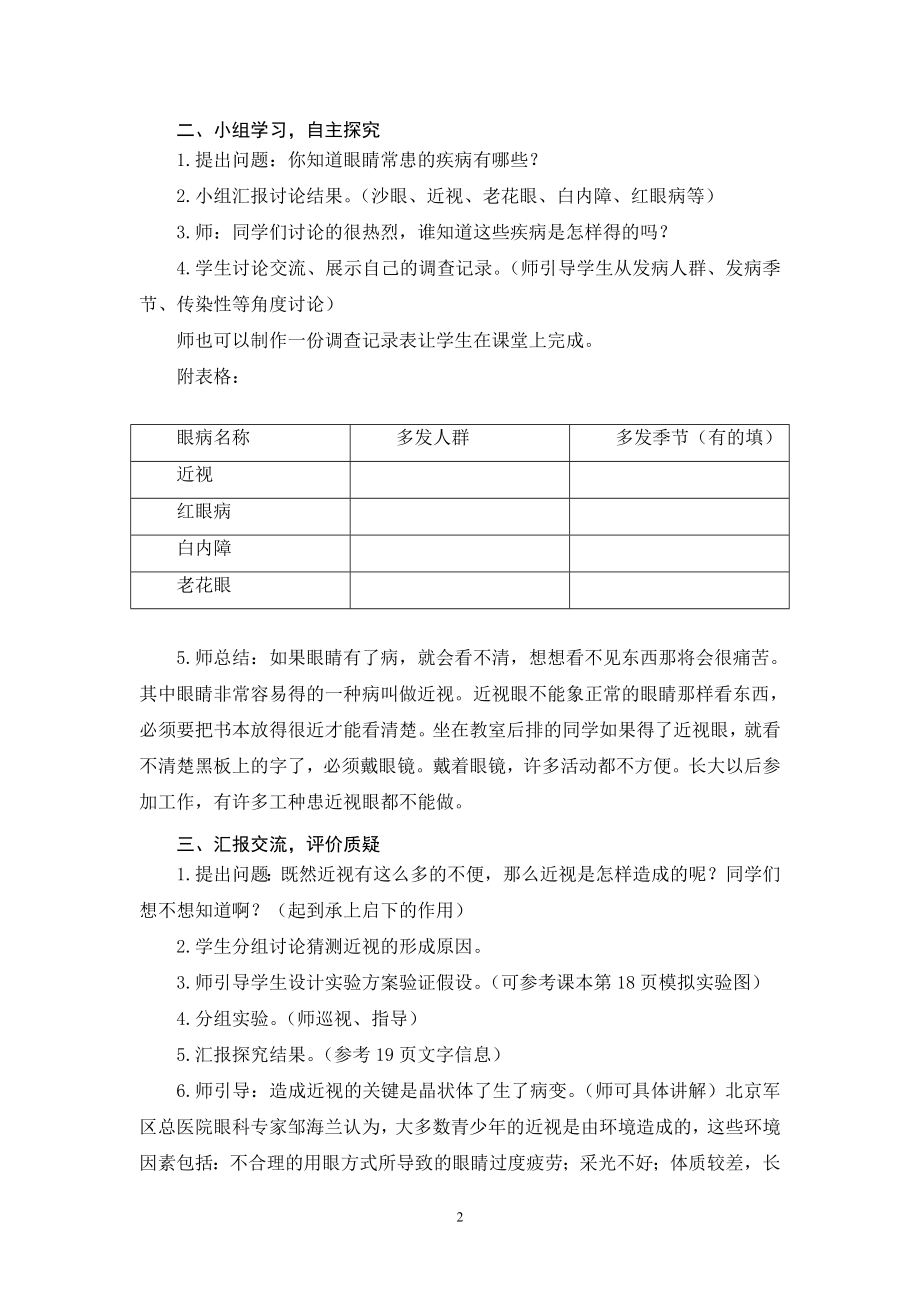 青岛版小学科学五级下册《保护眼睛》教学设计.doc_第2页