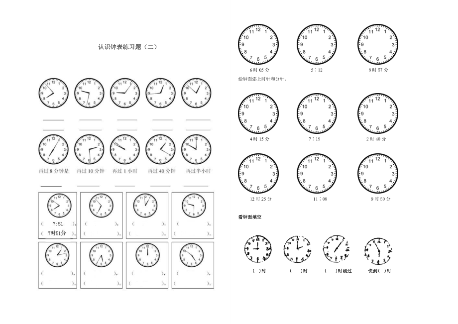 北师大版一级数学下册认识钟表练习题（一）.doc_第2页