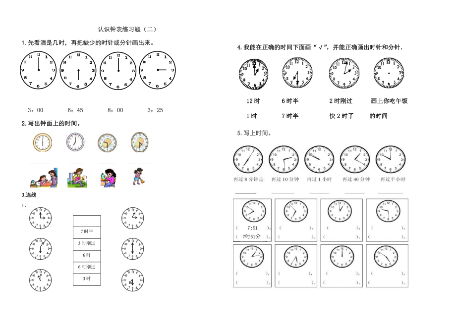 北师大版一级数学下册认识钟表练习题（一）.doc_第3页