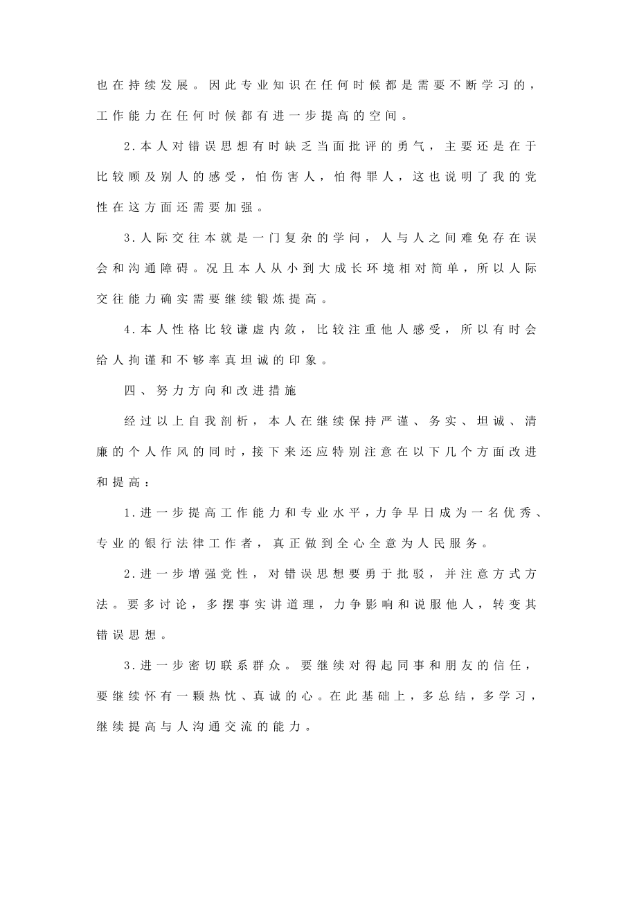 党的群众路线教育实践活动对照检查材料（教师适用深刻版）.doc_第3页