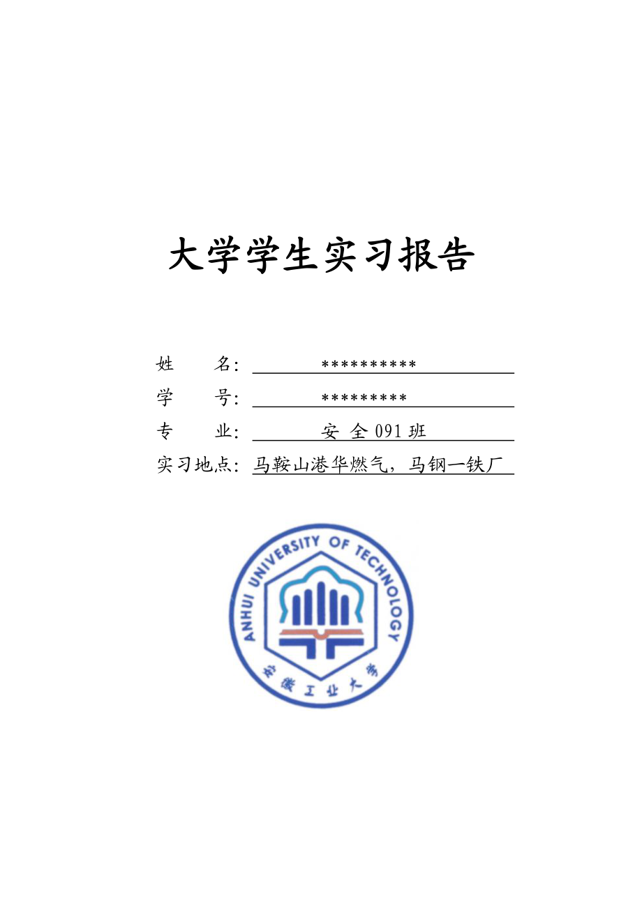 认识实习报告1.doc_第1页