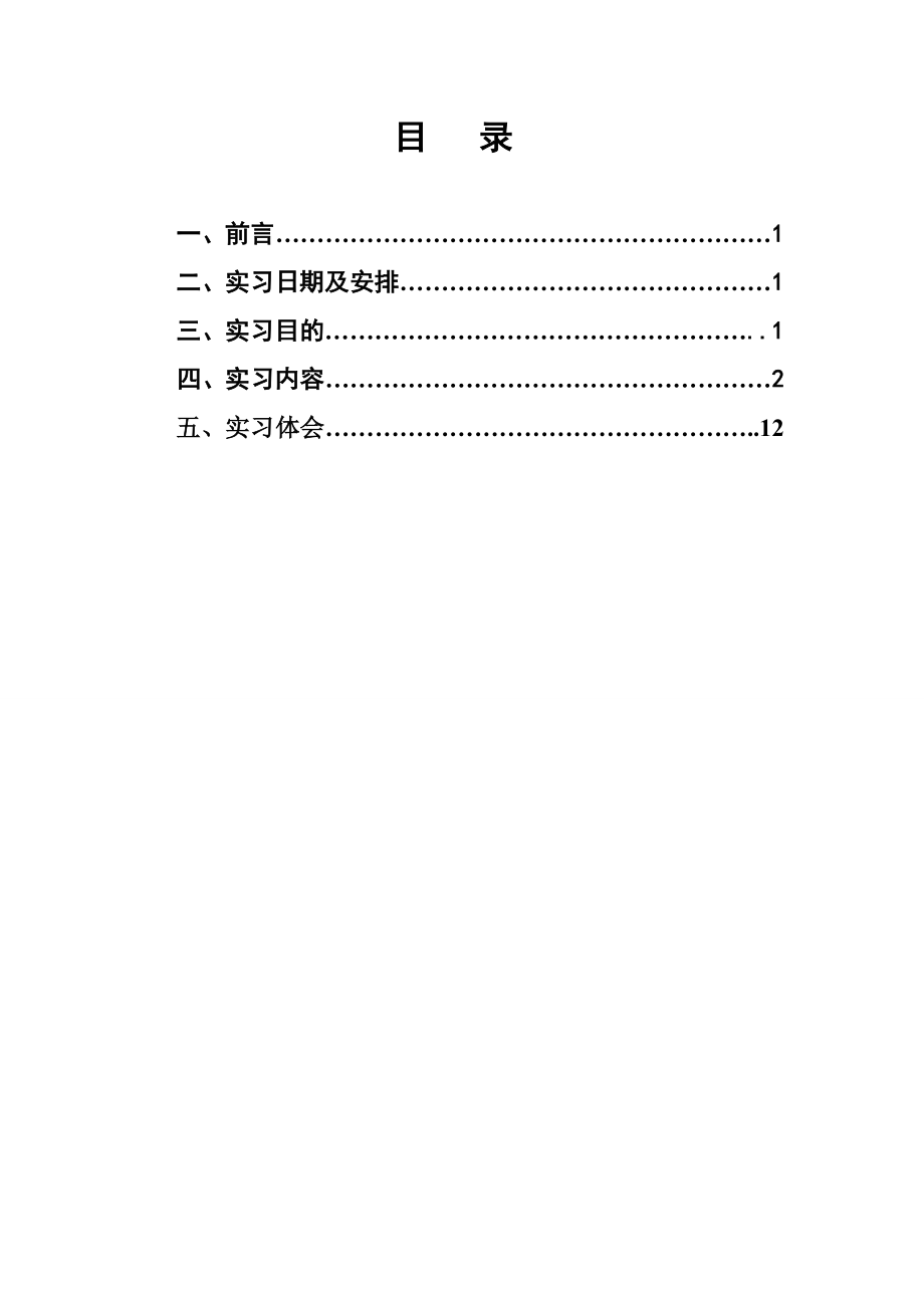 认识实习报告1.doc_第2页