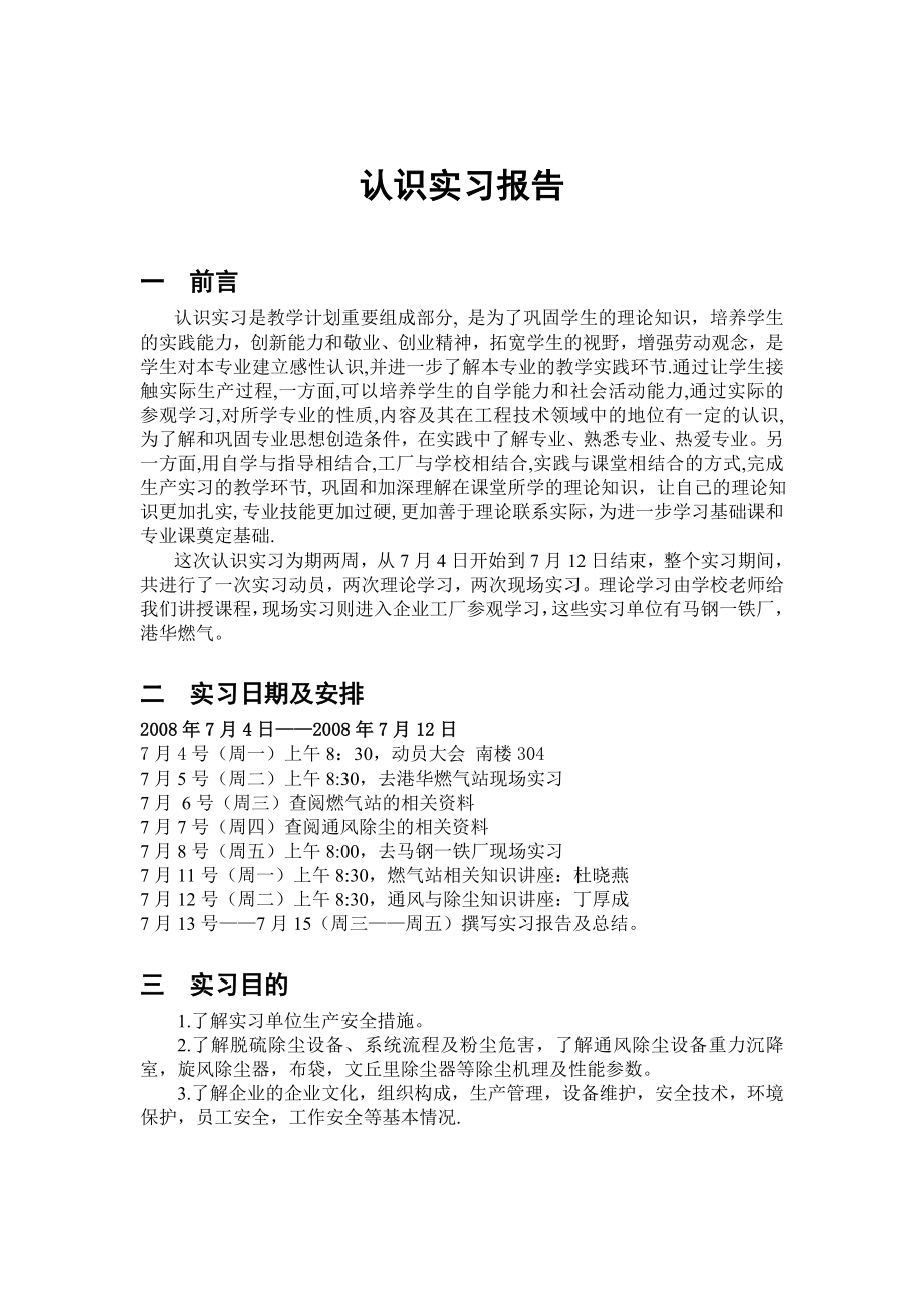 认识实习报告1.doc_第3页