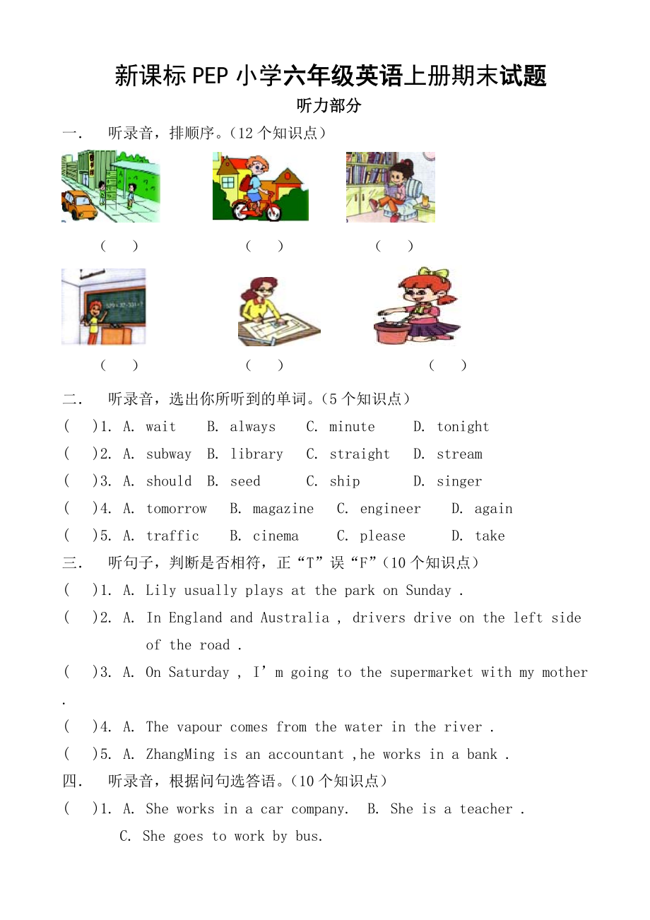 新课标PEP小学六级英语上册期末试题.doc_第1页