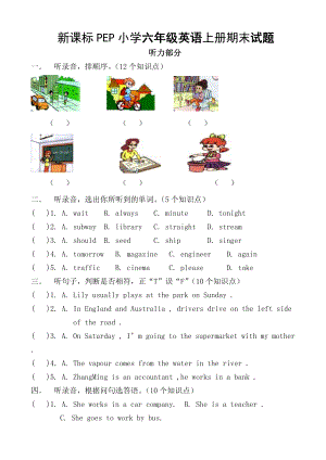 新课标PEP小学六级英语上册期末试题.doc